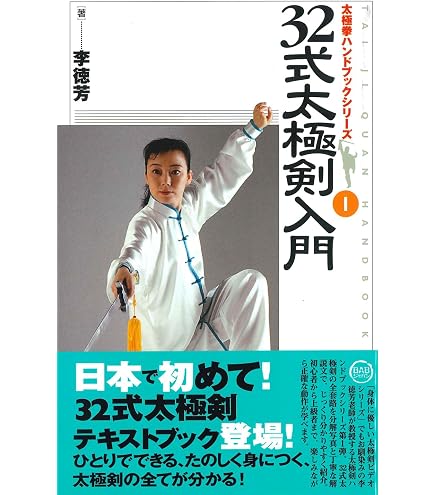 Amazon | 太極拳剣 総合太極剣 太極拳 武当剣 アルミ剣 太極剣 32式